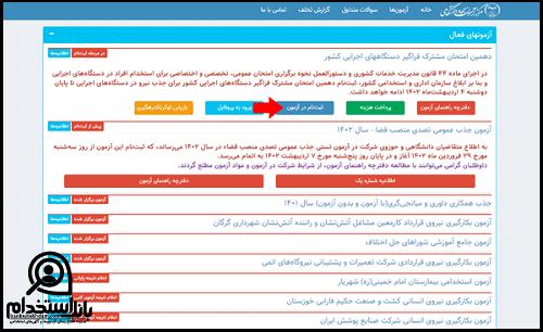 استخدام سازمان امور مالیاتی